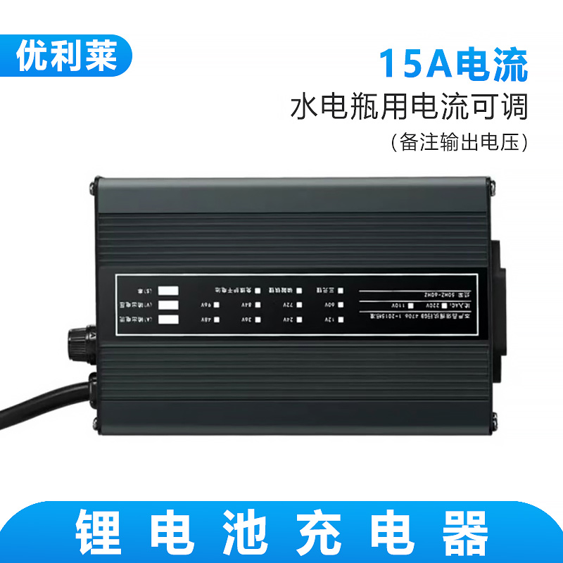 12V/24V15A水電瓶充電器