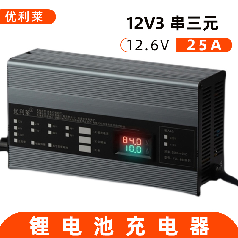 12V3串三元鋰12.6V25A觀光車充電器