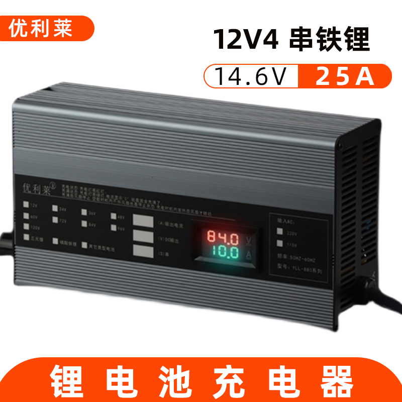  12V4串磷酸鐵鋰14.6V25A電動(dòng)越野車充電器