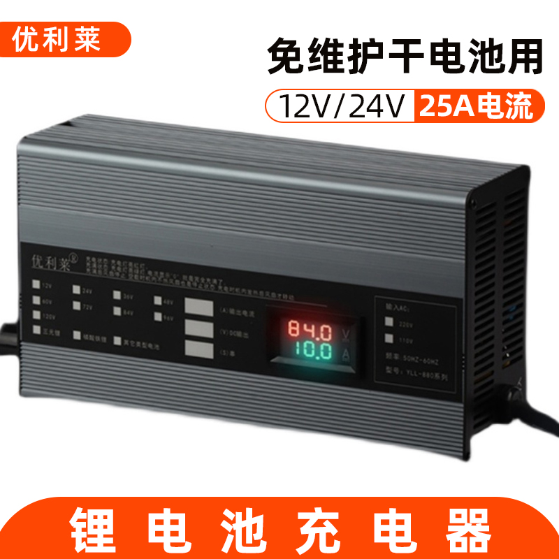 12V/24V25A免維護(hù)干電池電動(dòng)巡邏車充電器