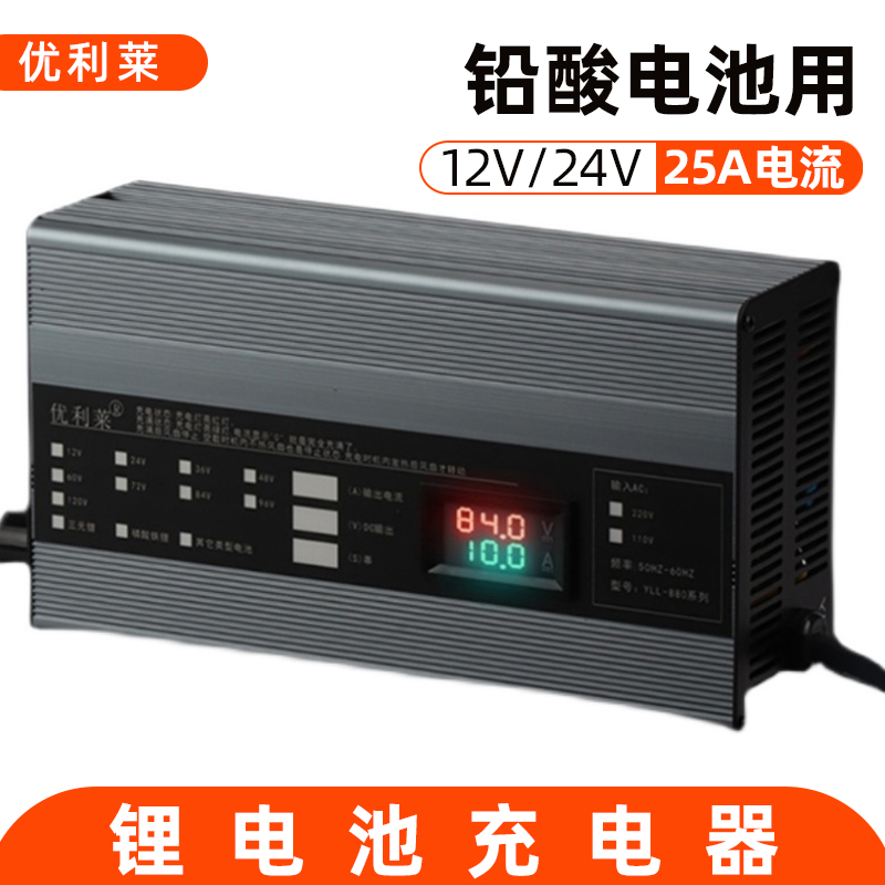 12V/24V25A鉛酸電池倉儲(chǔ)設(shè)備充電器