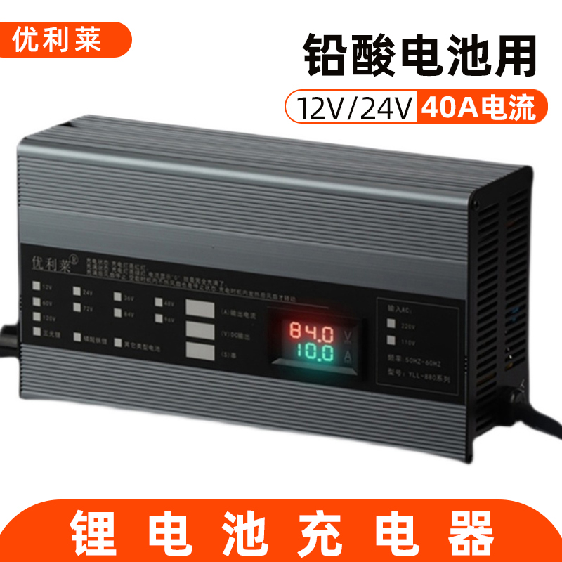 12V/24V40A鉛酸電池電動(dòng)摩托車充電器