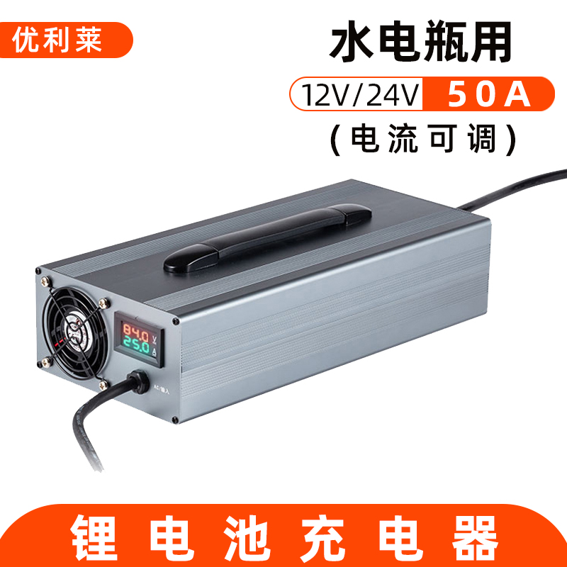 12V/24V水電瓶50A電瓶車充電器