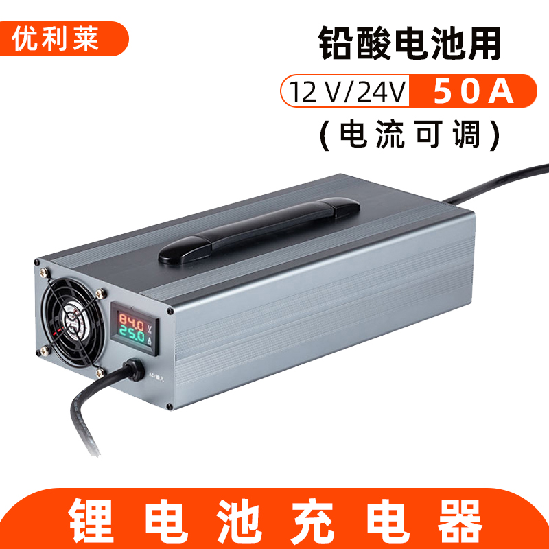 12V/24V鉛酸電池50A電源適配器充電器