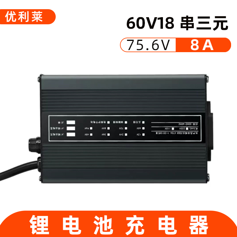 60V18串三元鋰75.6V8A風(fēng)力儲能電源充電器