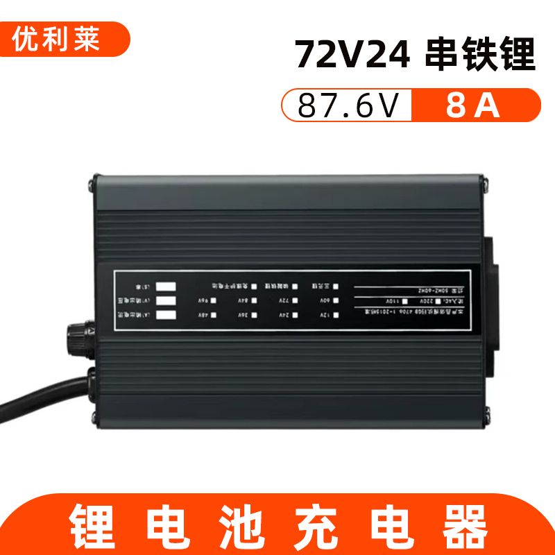 72V24串磷酸鐵鋰87.6V8A通訊設(shè)備充電器