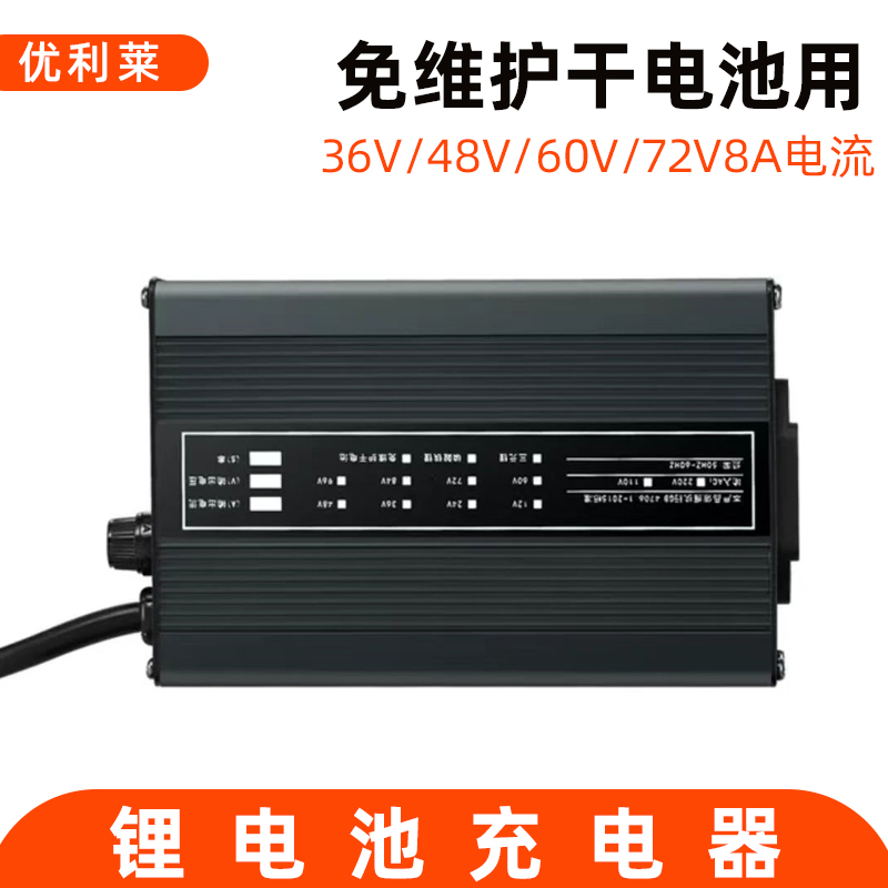 36V/48V/60V/72V8A免維護(hù)干電池滑板車充電器