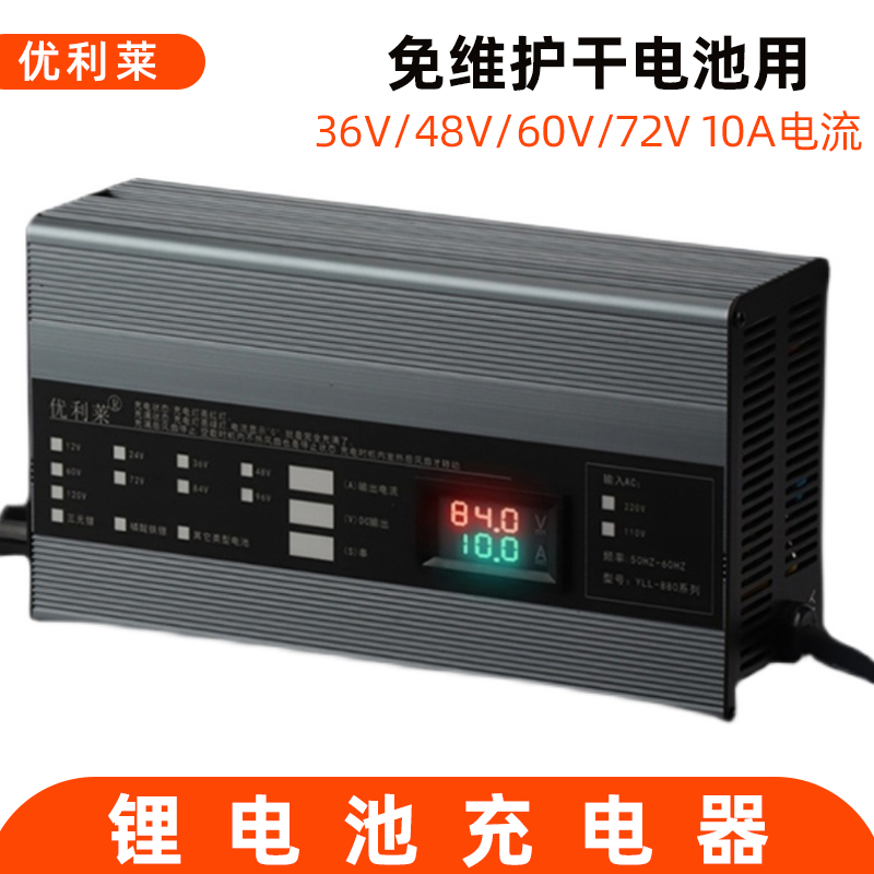 36V/48V/60V/72V10A電動(dòng)大巴車免維護(hù)干電池充電器廠家