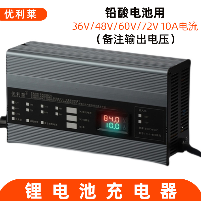 36V/48V/60V/72V10A電動觀光車鉛酸電池充電器廠家