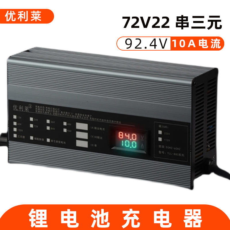 72V22串三元鋰92.4V10A鋰電池充電機(jī)廠家